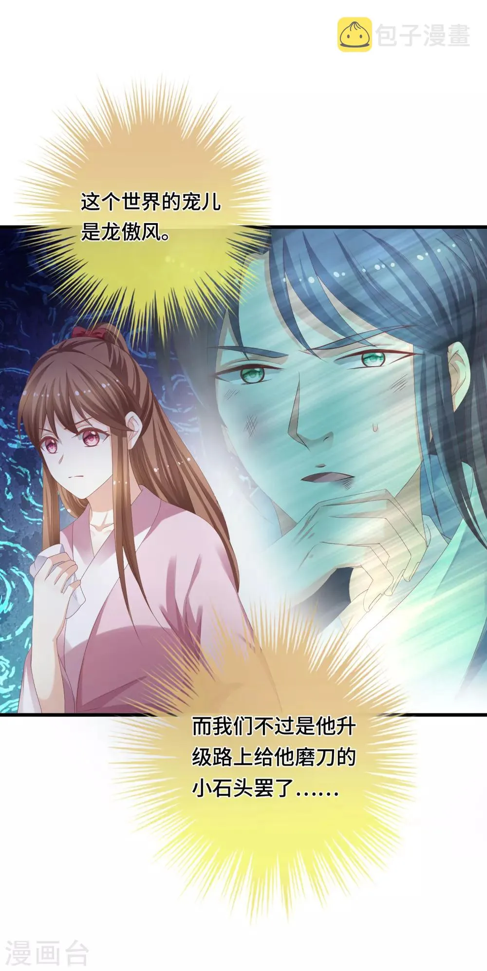 第18话 一切都要结束了 第6页
