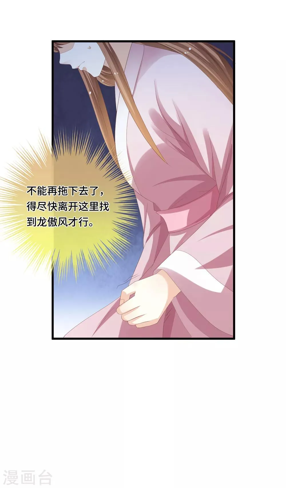 第18话 一切都要结束了 第7页