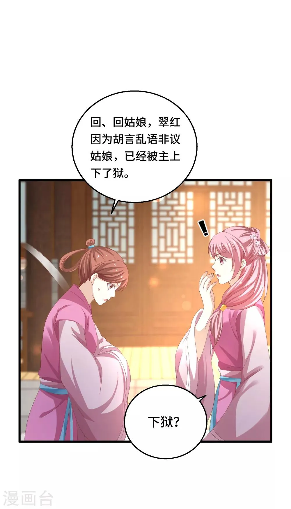 第18话 一切都要结束了 第9页