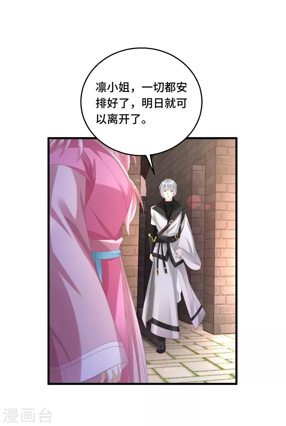 第18话 一切都要结束了 第39页