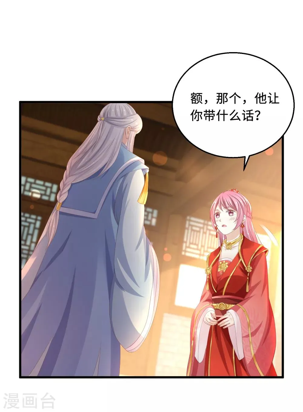 第19话 出事 第19页