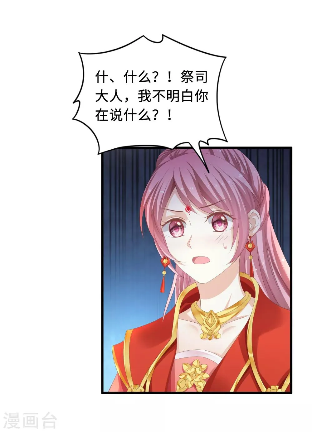 第19话 出事 第21页