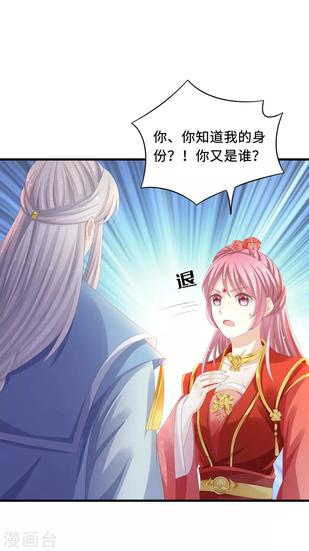 第19话 出事 第23页