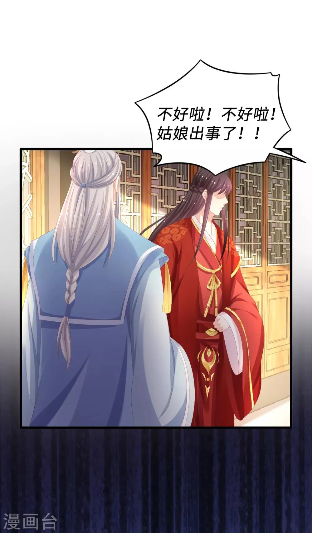 第19话 出事 第35页
