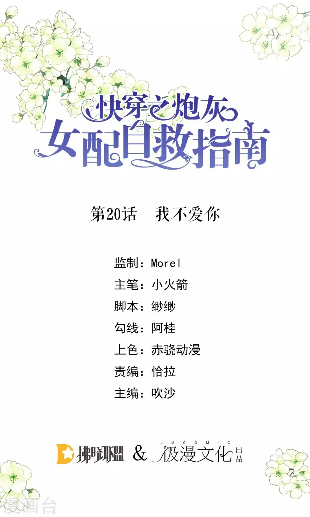第20话 我不爱你 第1页
