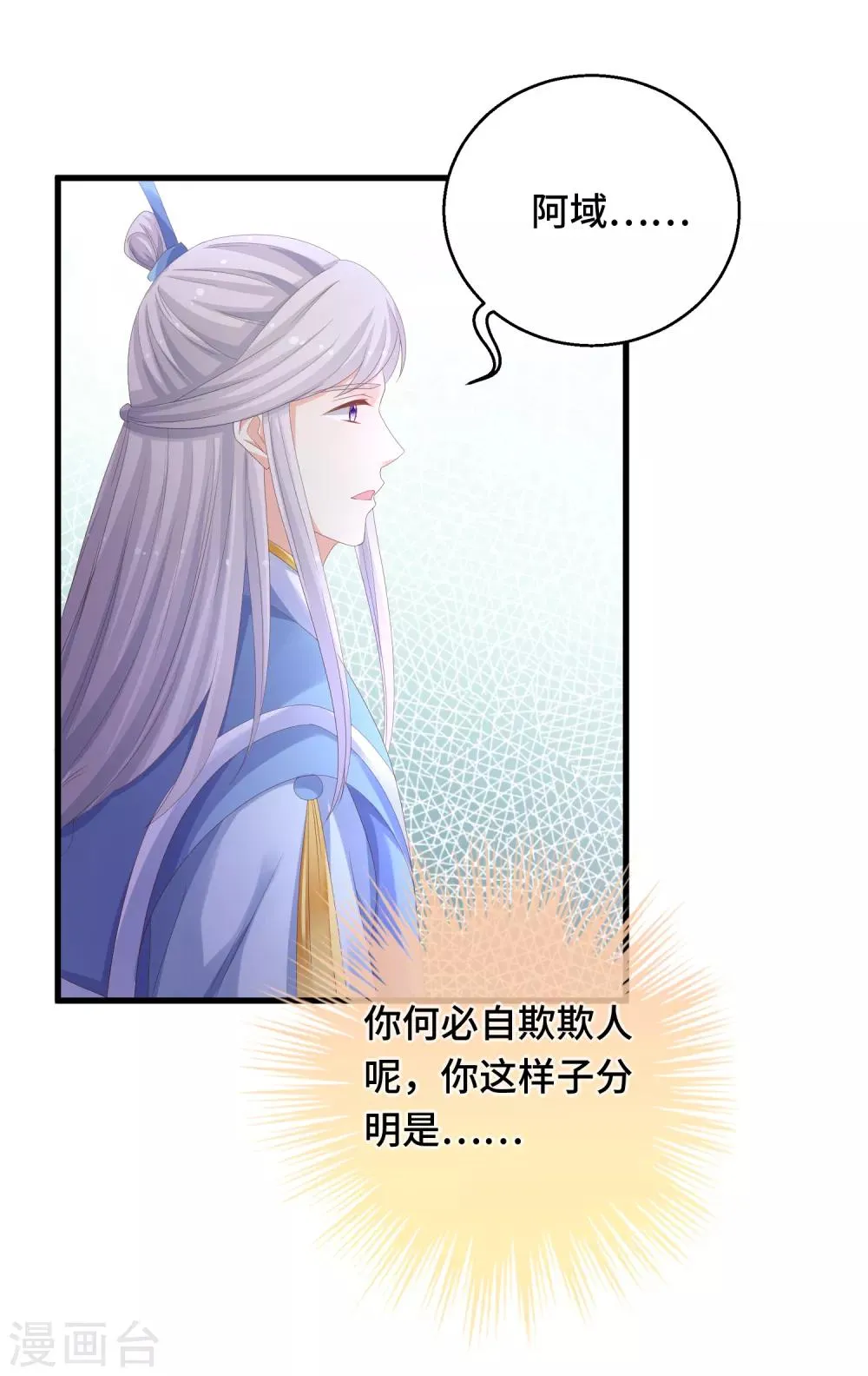 第20话 我不爱你 第20页