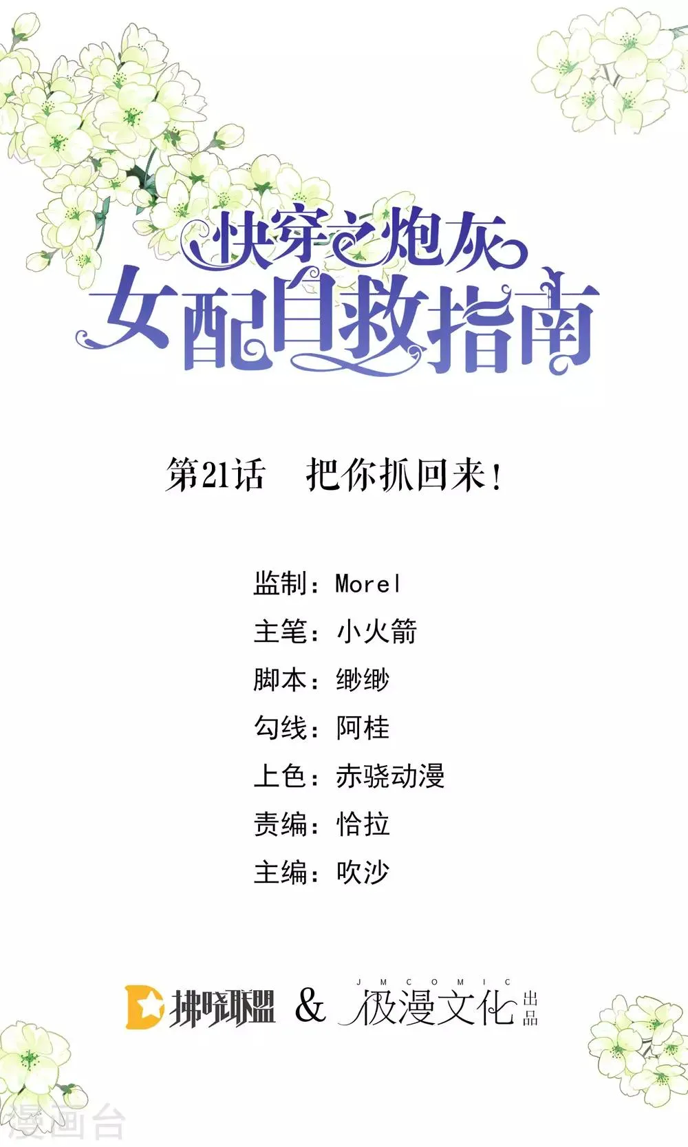 第21话 把你抓回来！ 第1页