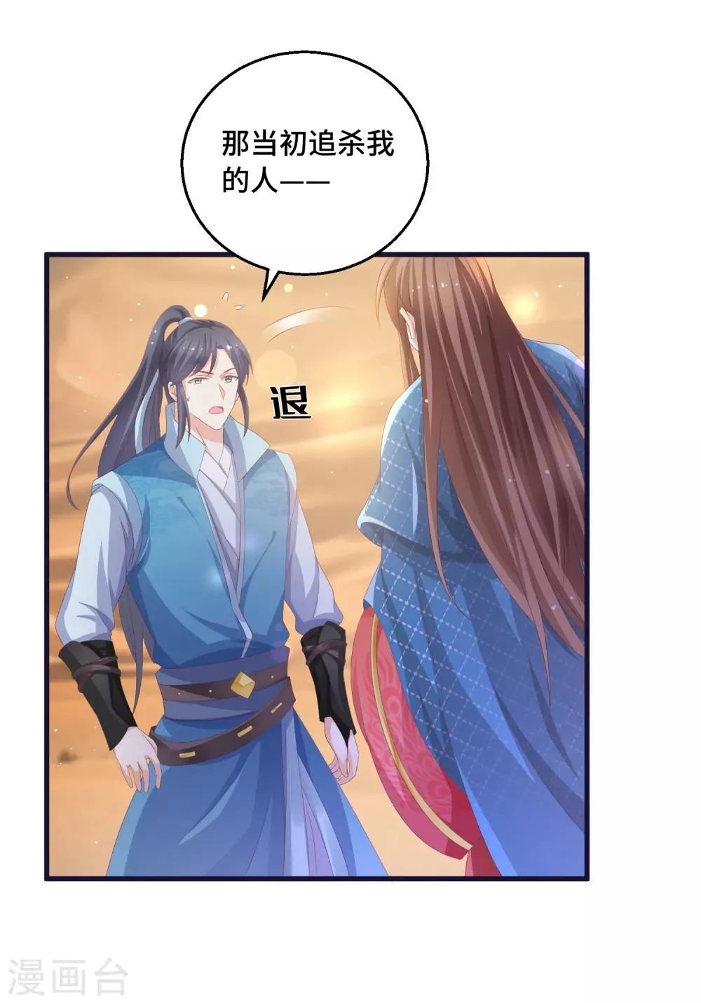 第21话 把你抓回来！ 第13页