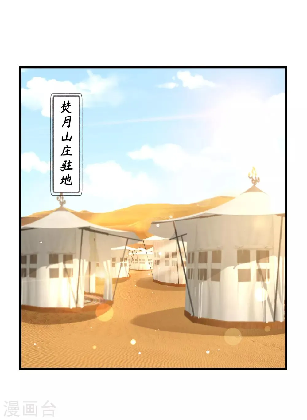 第22话 不枉费你的一片真心 第2页