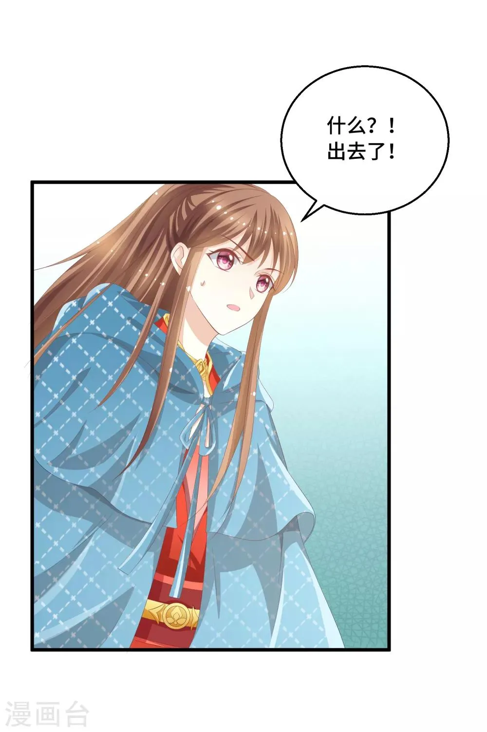 第22话 不枉费你的一片真心 第3页