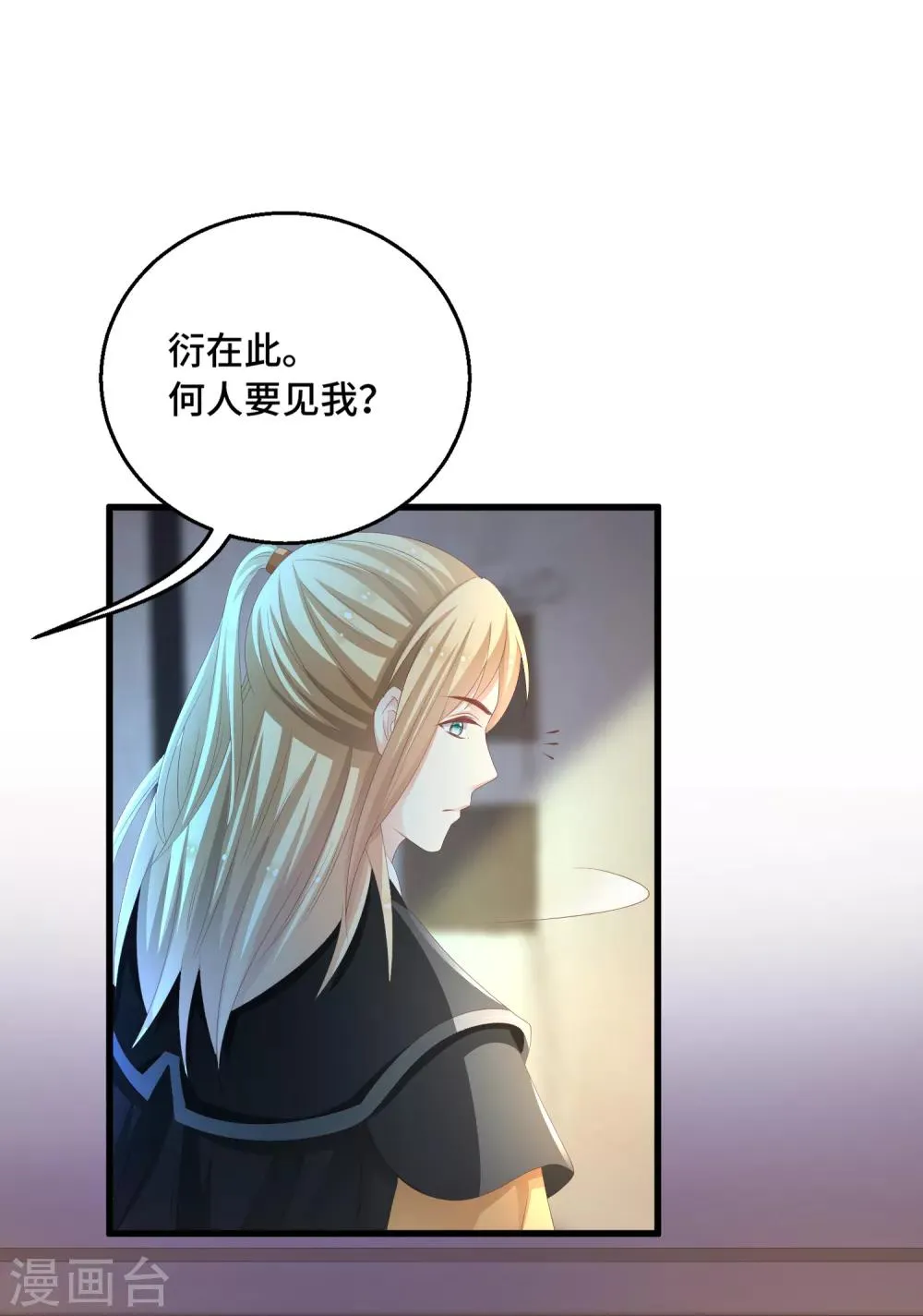 第22话 不枉费你的一片真心 第18页