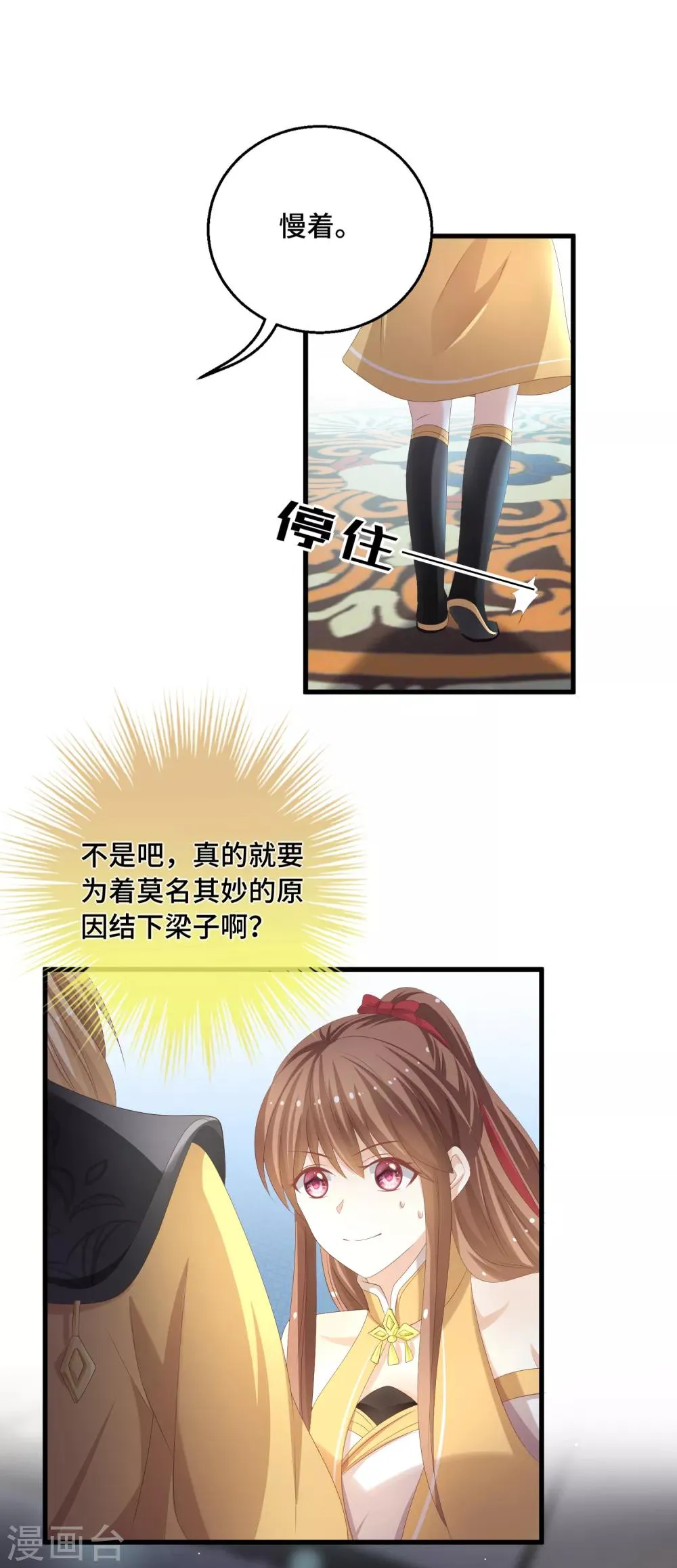 第22话 不枉费你的一片真心 第36页