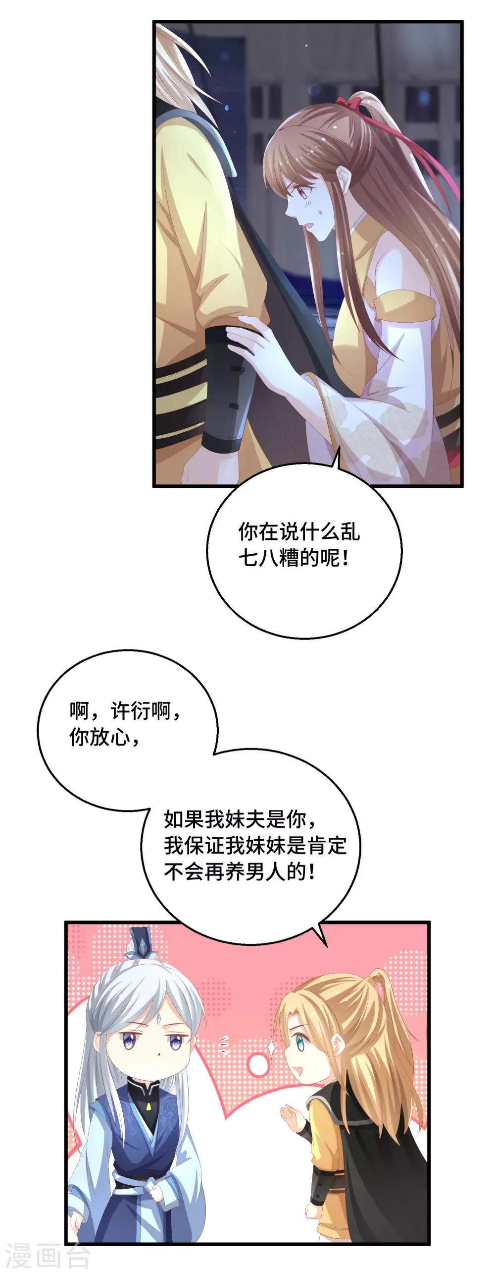 第23话 这个女人不对 第15页