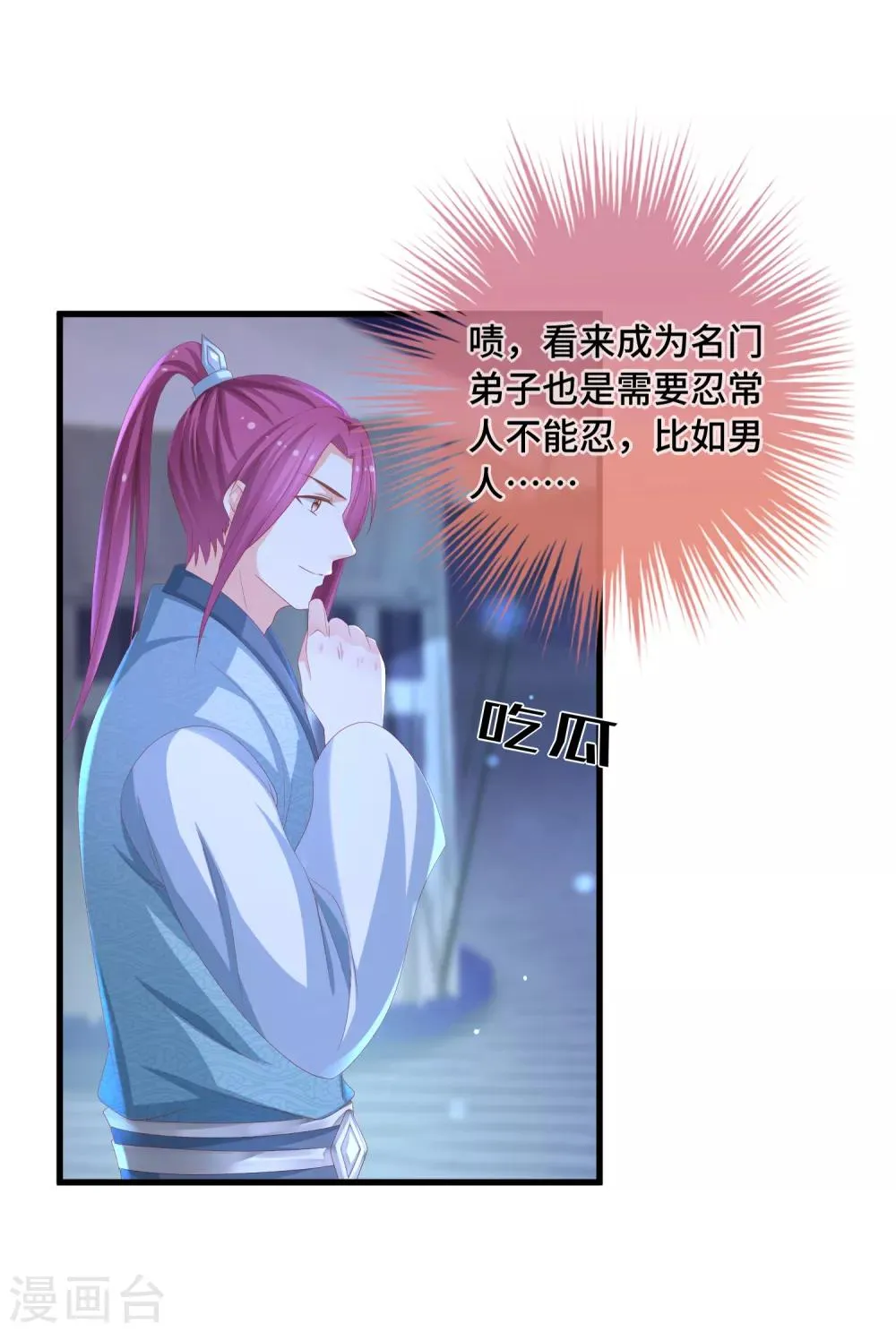 第23话 这个女人不对 第18页