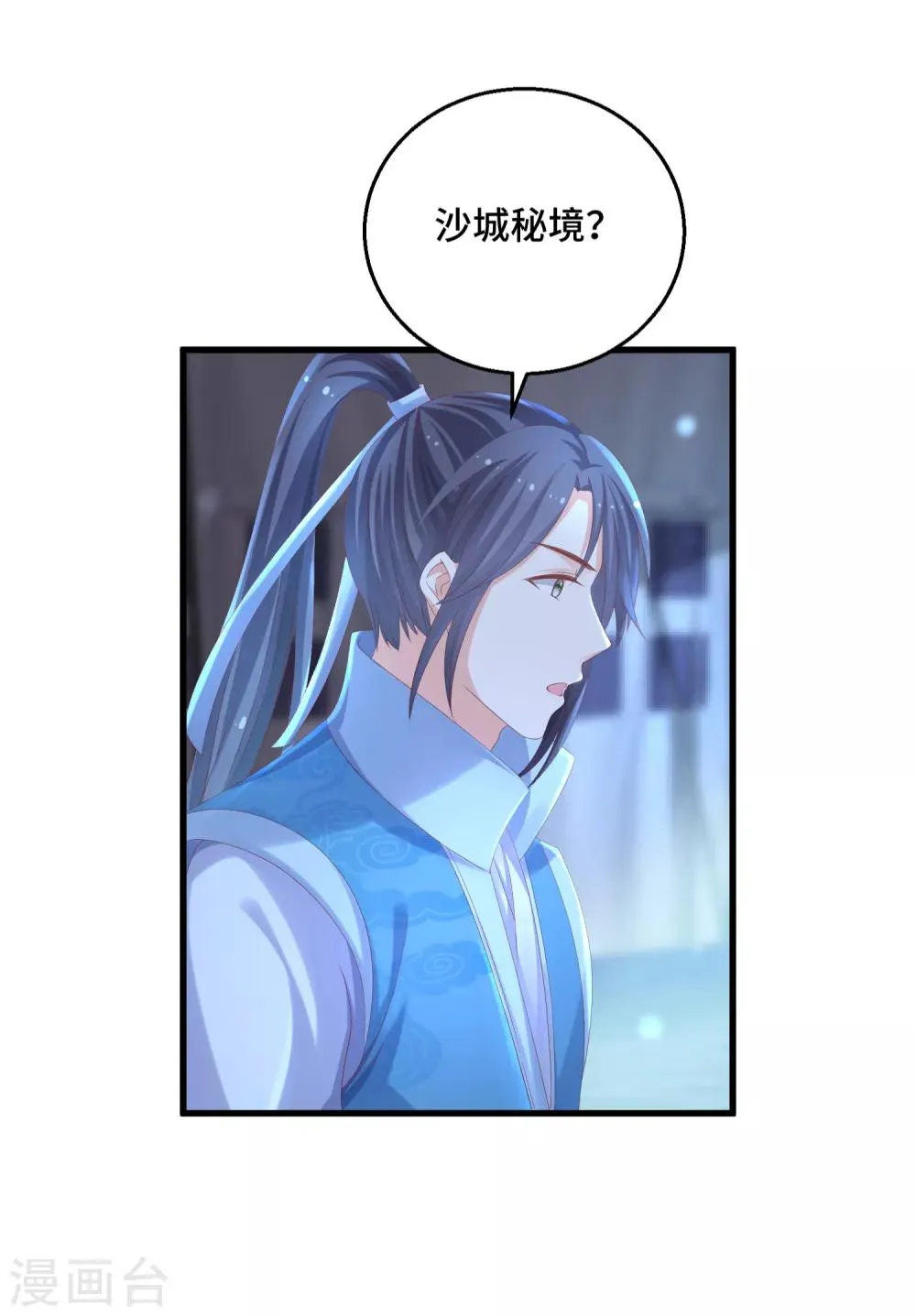 第23话 这个女人不对 第22页