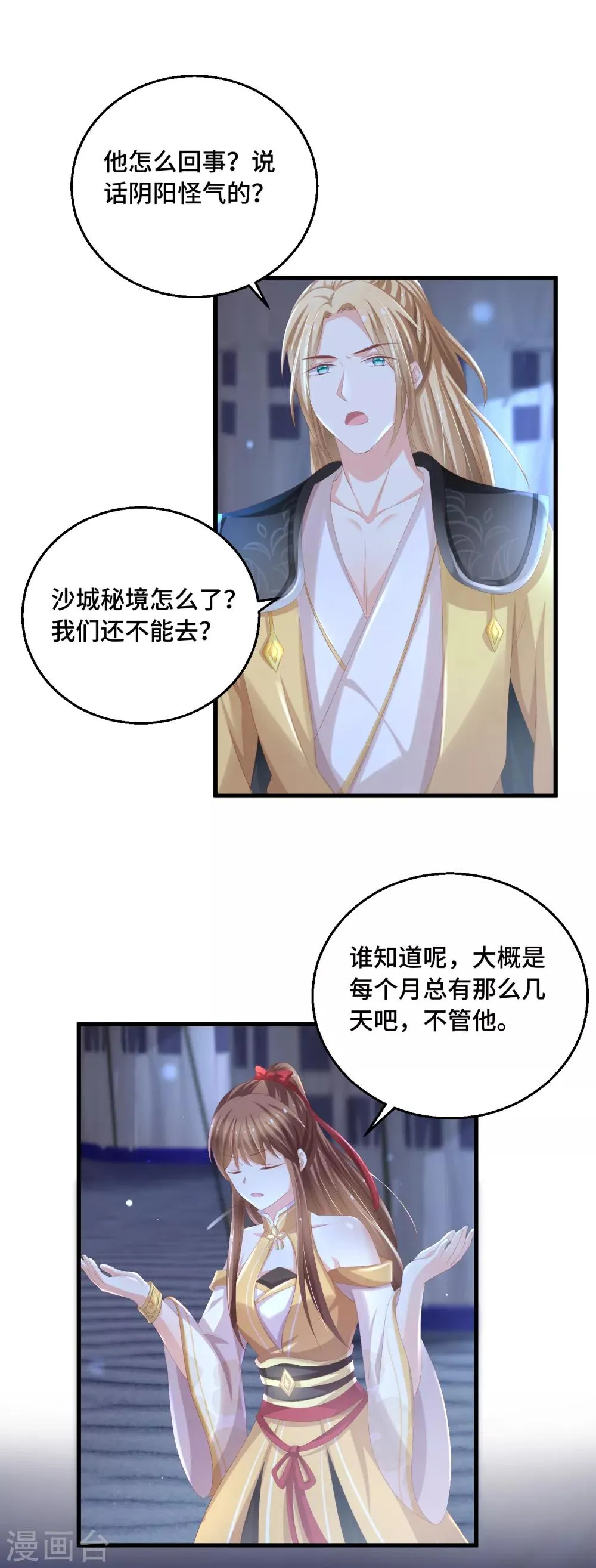 第23话 这个女人不对 第25页