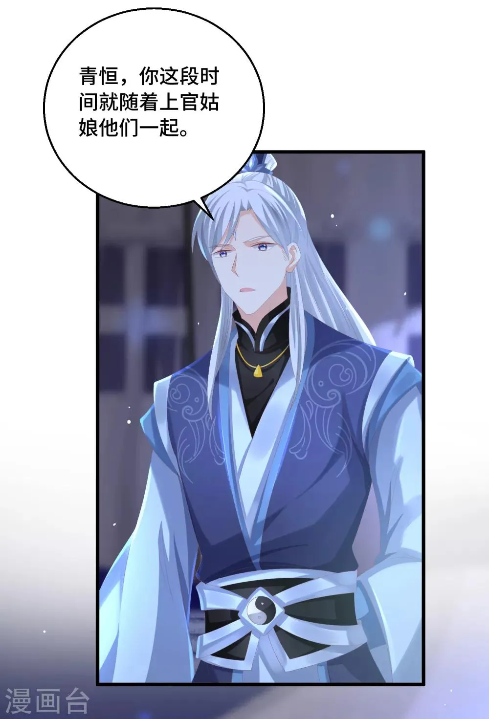 第23话 这个女人不对 第30页