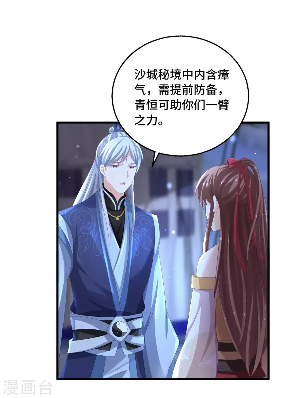 第23话 这个女人不对 第32页