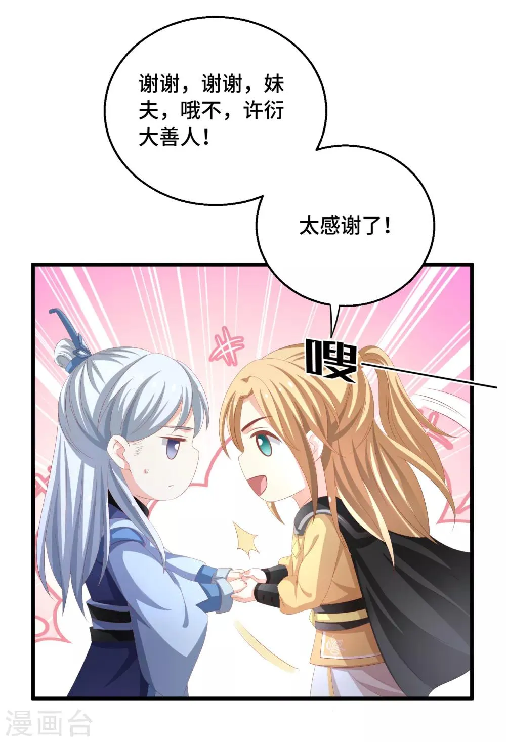 第23话 这个女人不对 第33页