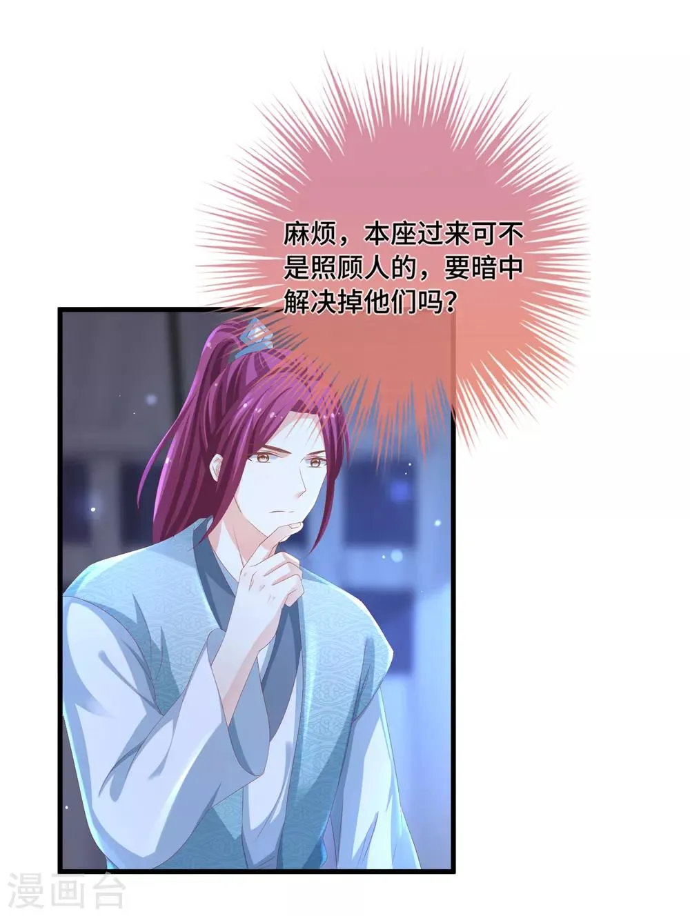 第23话 这个女人不对 第34页
