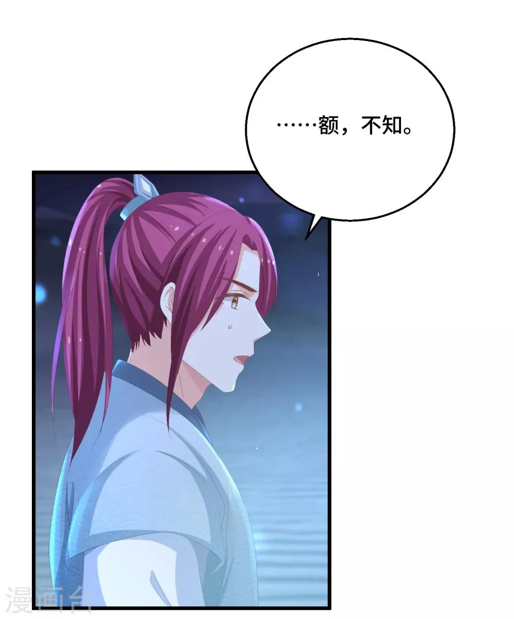 第23话 这个女人不对 第37页