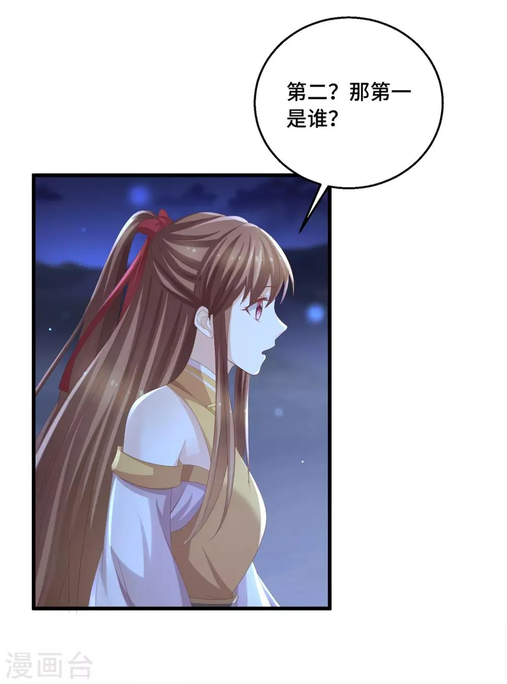 第24话 把本座当成什么人！ 第8页