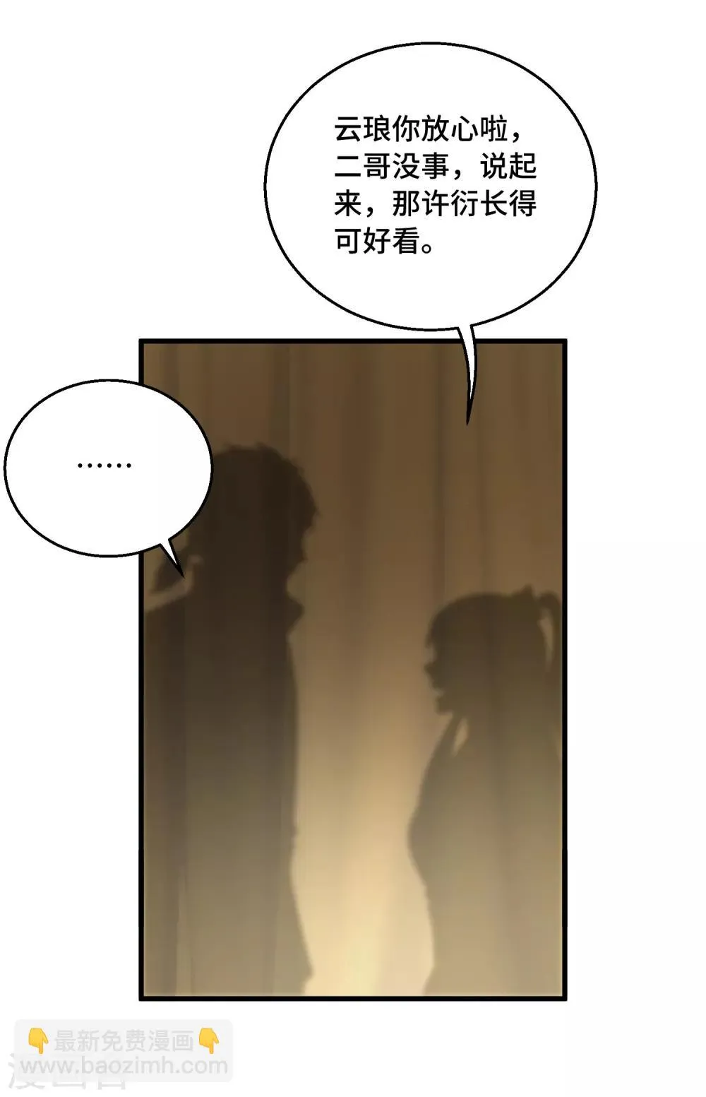 第24话 把本座当成什么人！ 第17页