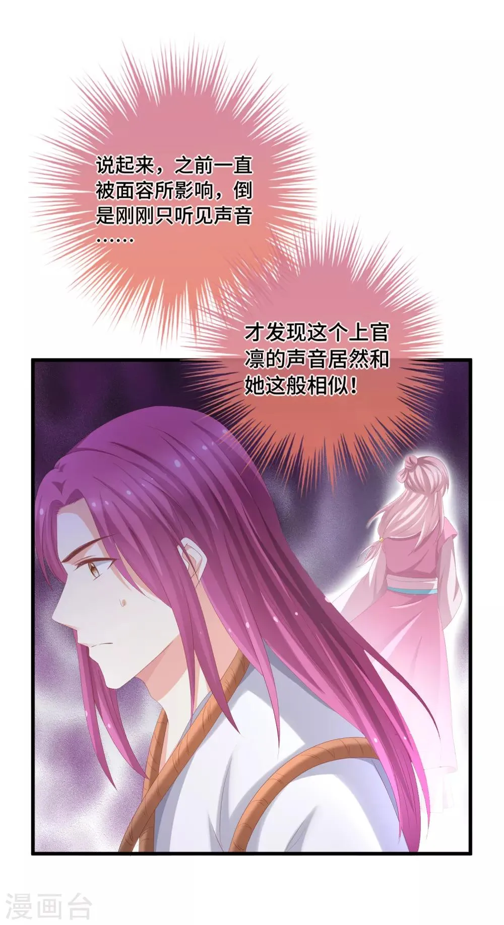 第25话 相似的声音 第4页