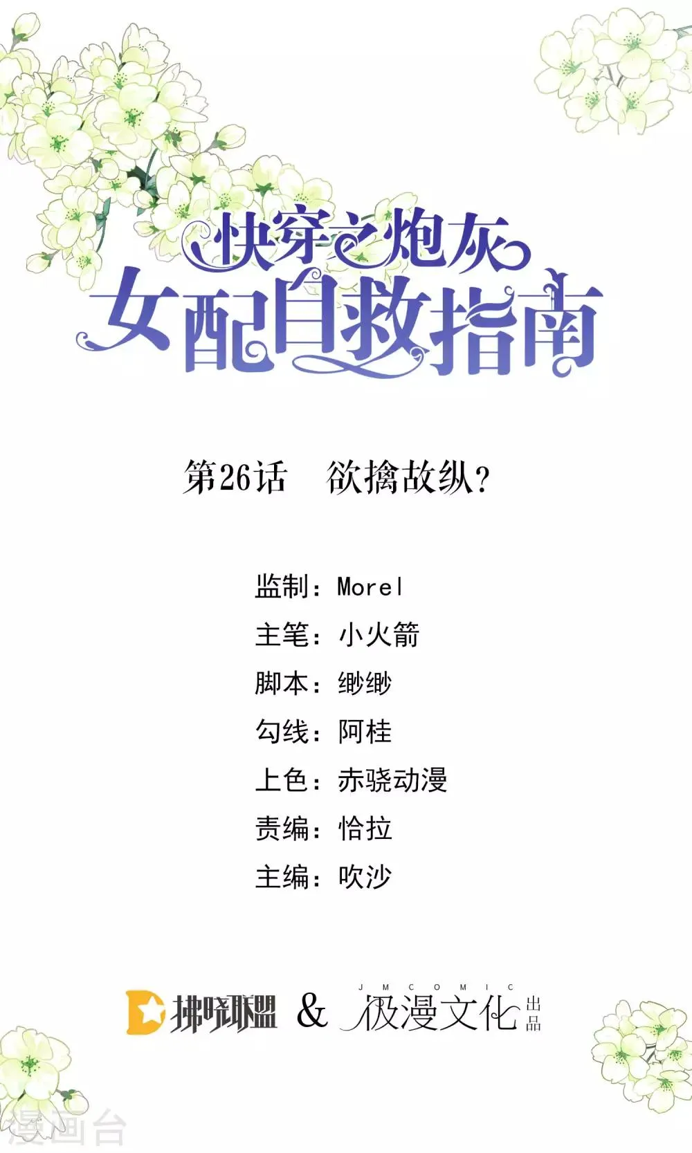 第26话 欲擒故纵？ 第1页