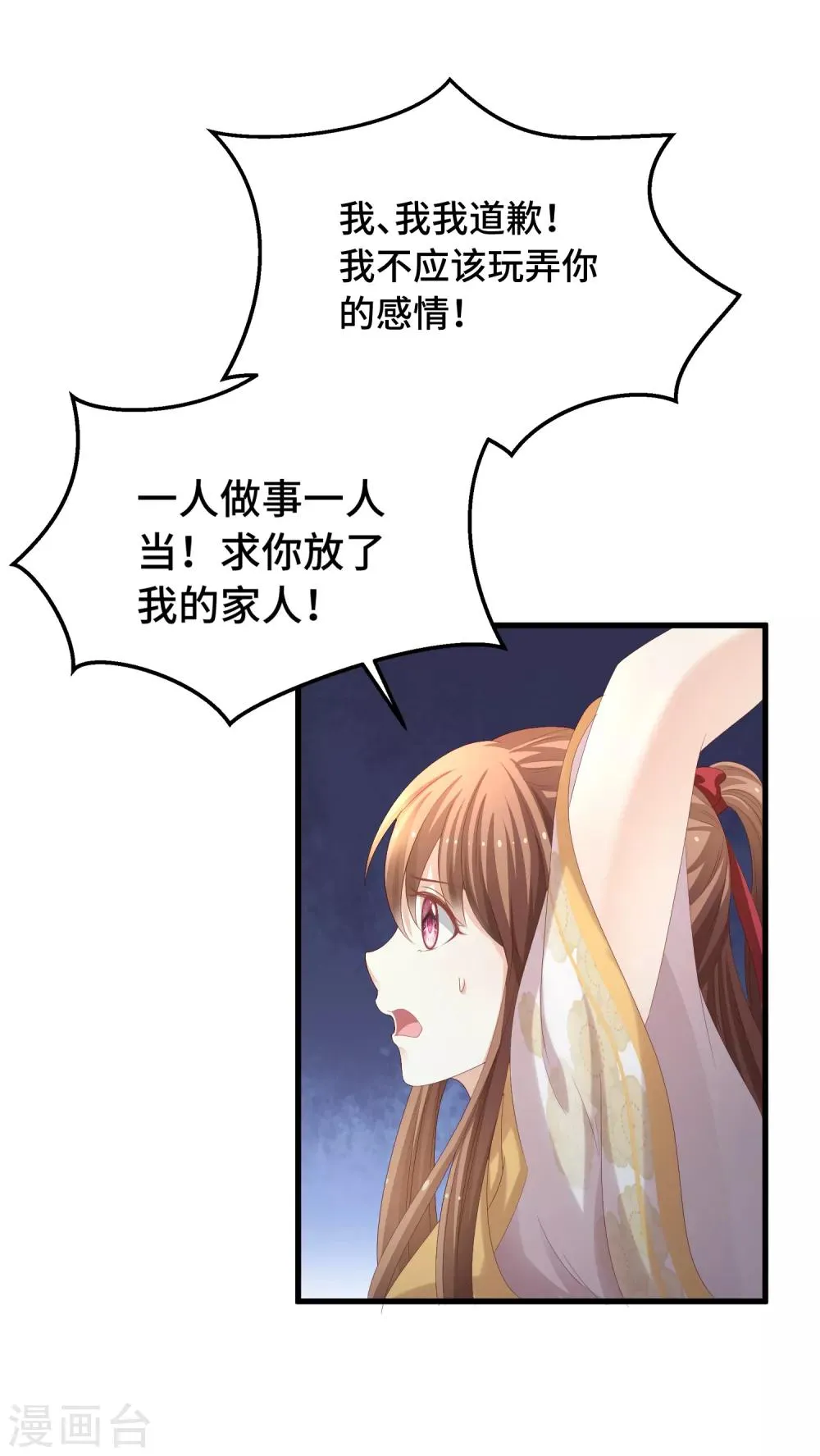 第26话 欲擒故纵？ 第5页