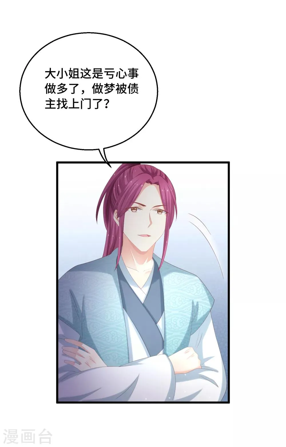 第26话 欲擒故纵？ 第10页