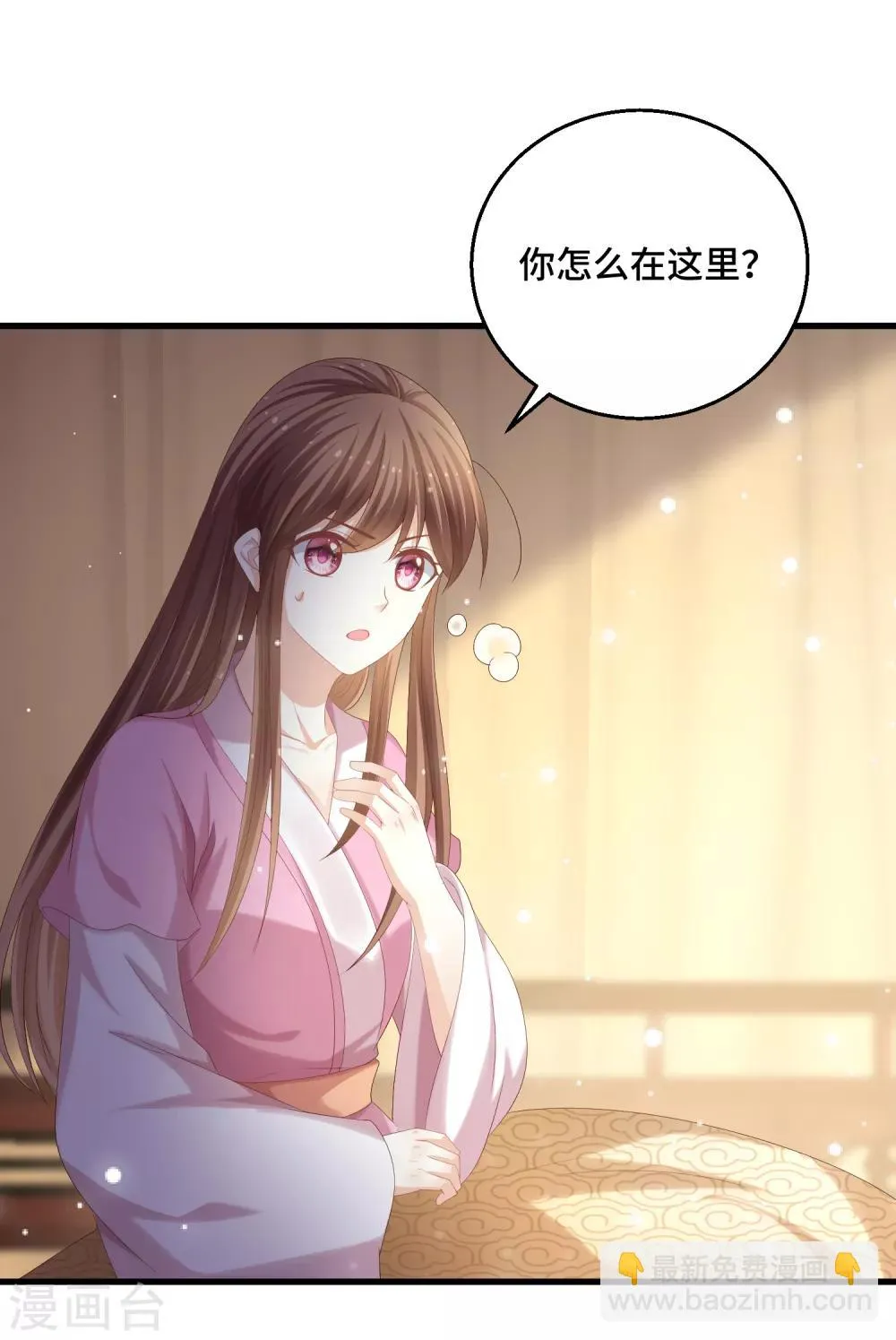 第26话 欲擒故纵？ 第11页