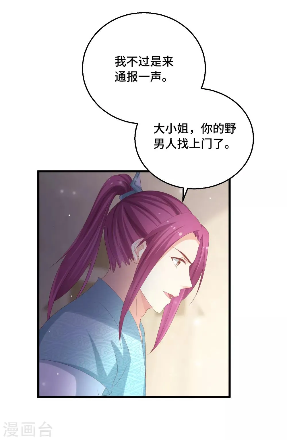 第26话 欲擒故纵？ 第12页