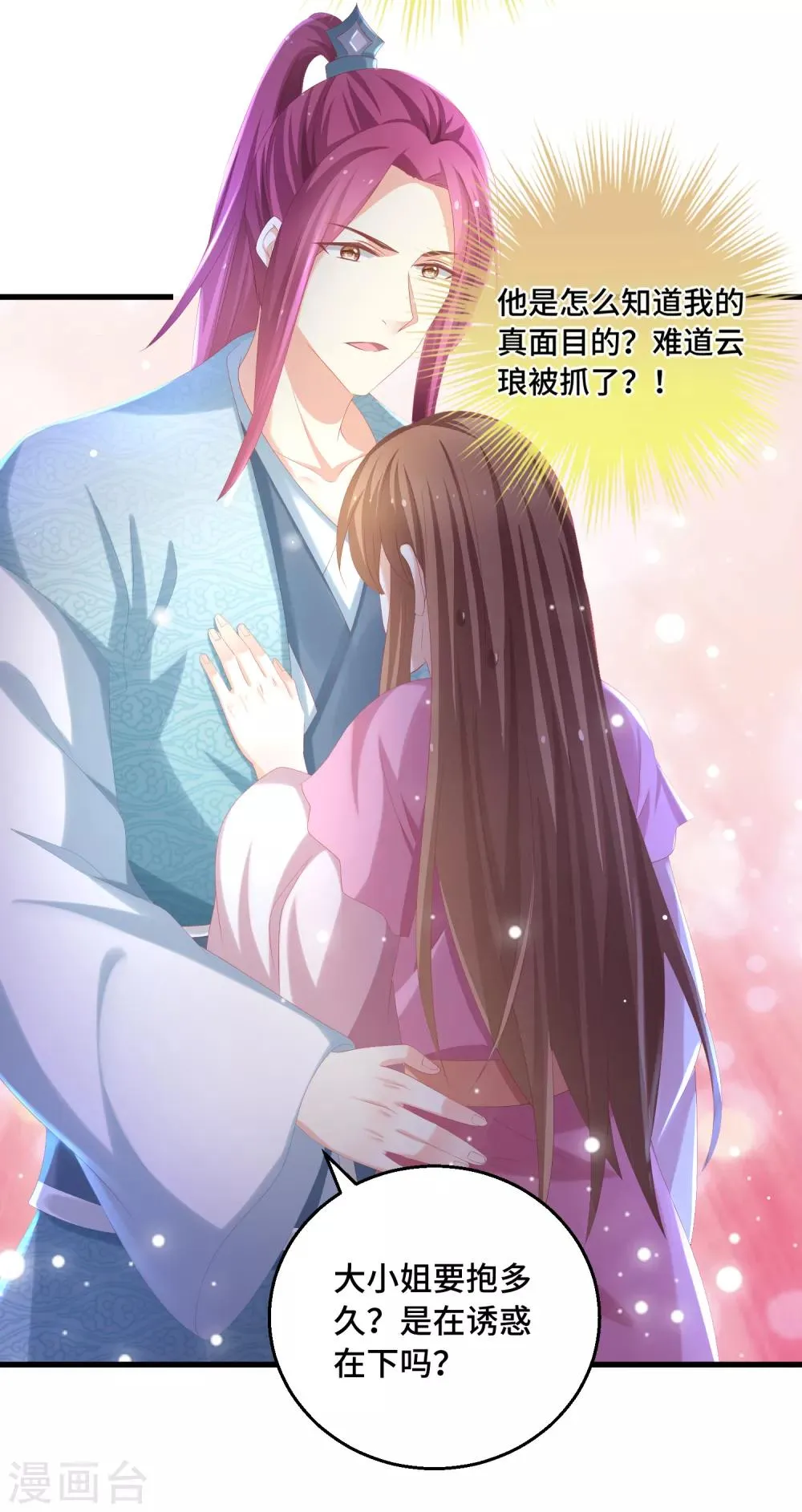 第26话 欲擒故纵？ 第16页