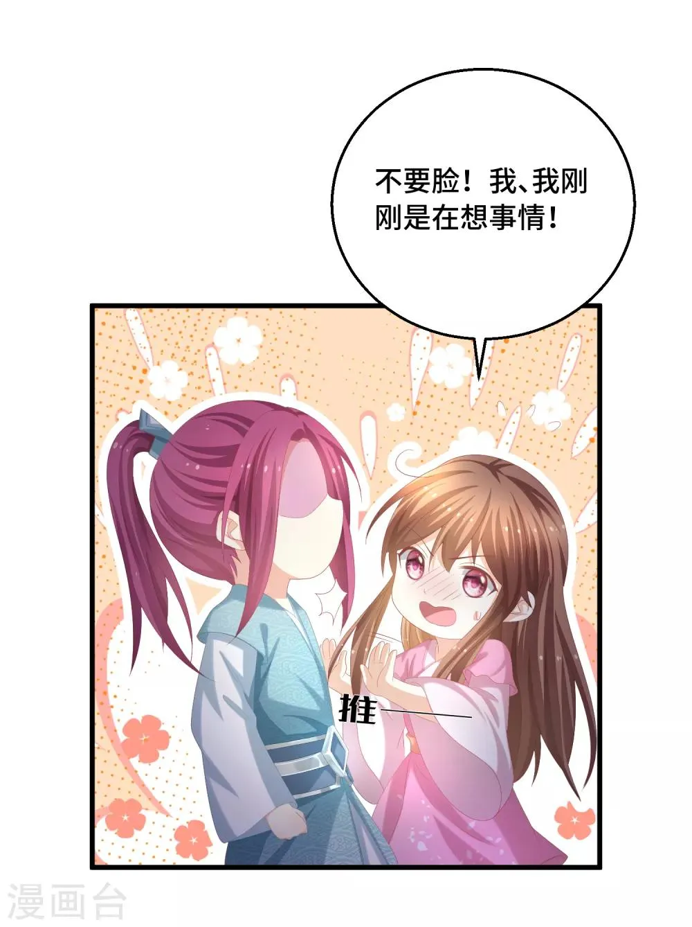 第26话 欲擒故纵？ 第17页
