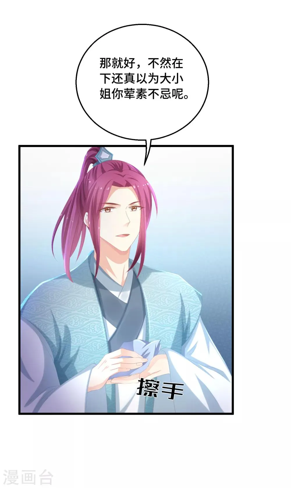 第26话 欲擒故纵？ 第18页
