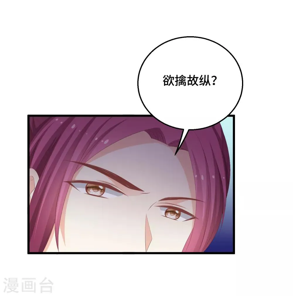 第26话 欲擒故纵？ 第19页
