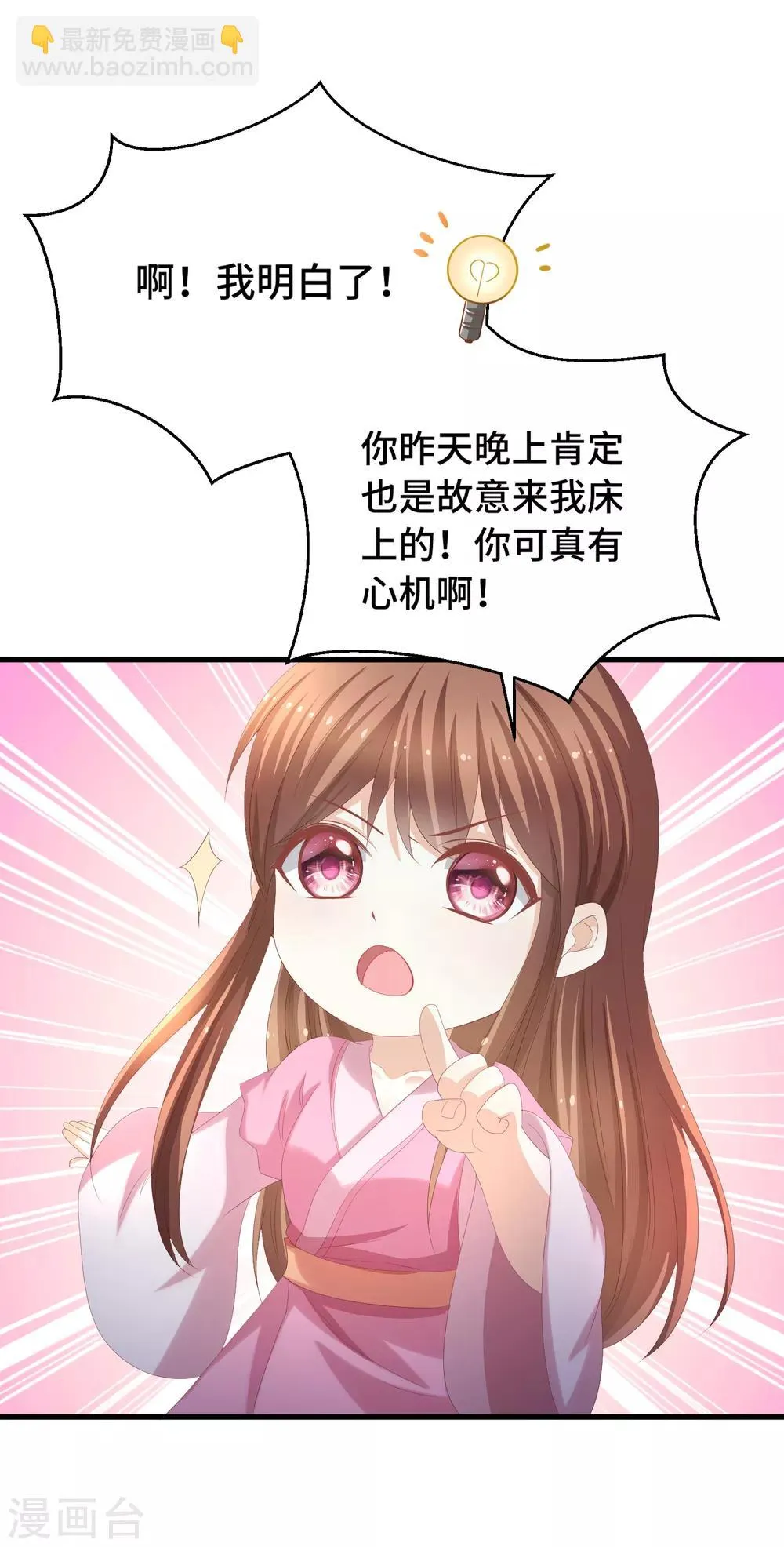 第26话 欲擒故纵？ 第20页