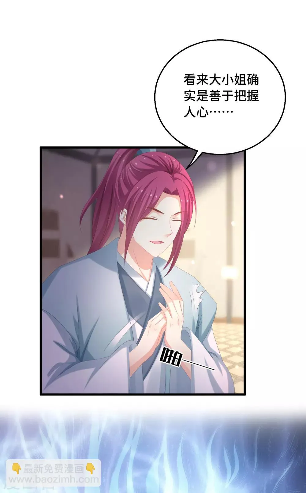 第26话 欲擒故纵？ 第21页