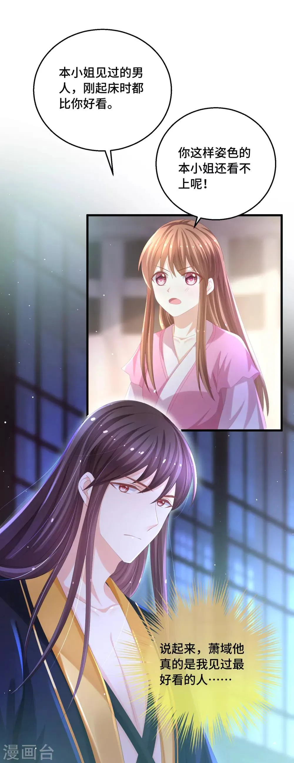 第26话 欲擒故纵？ 第23页