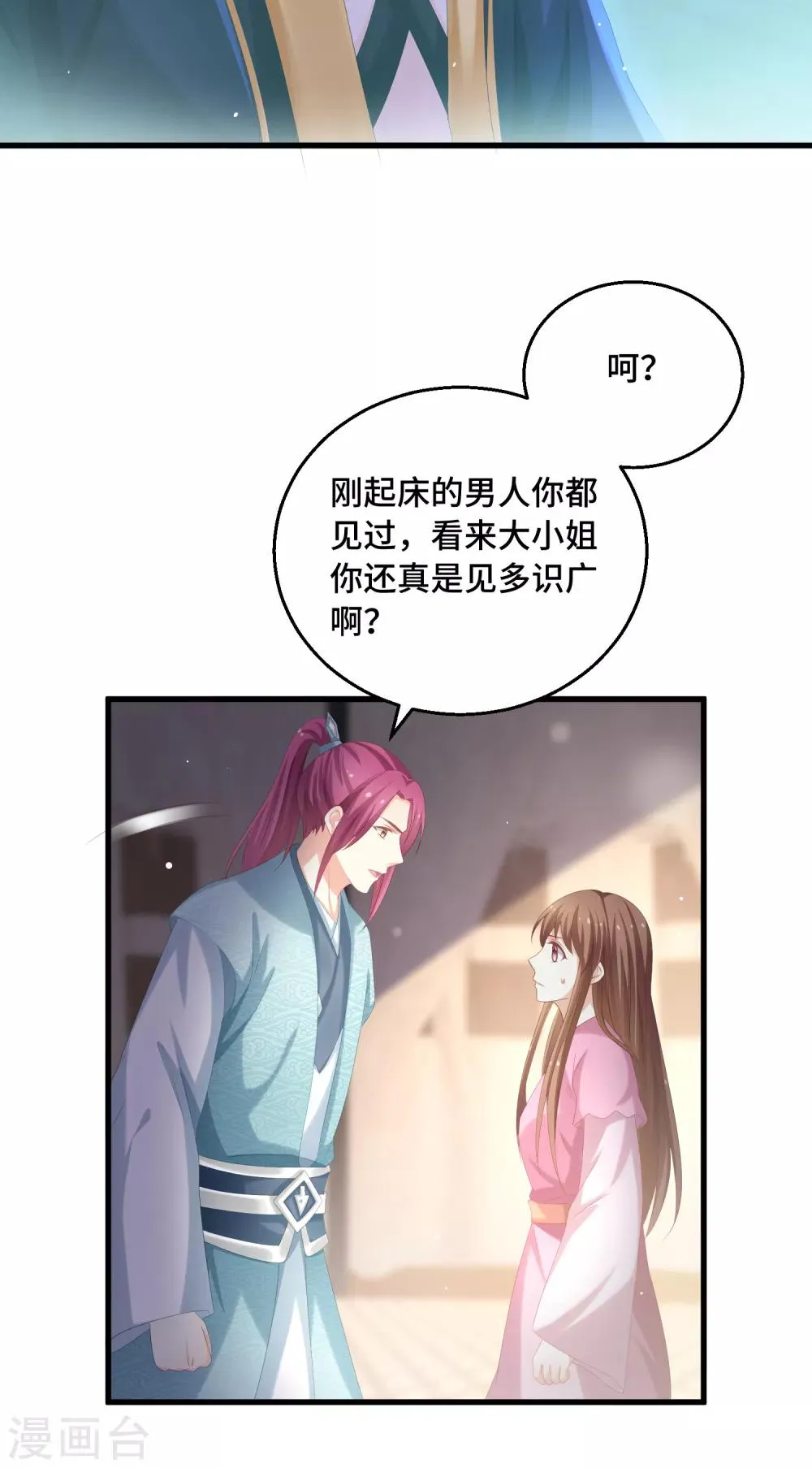 第26话 欲擒故纵？ 第24页