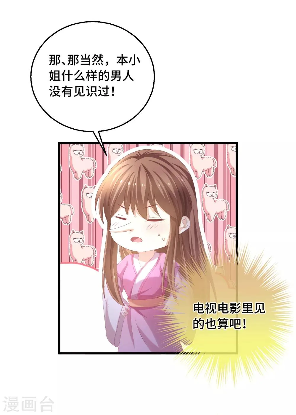 第26话 欲擒故纵？ 第25页