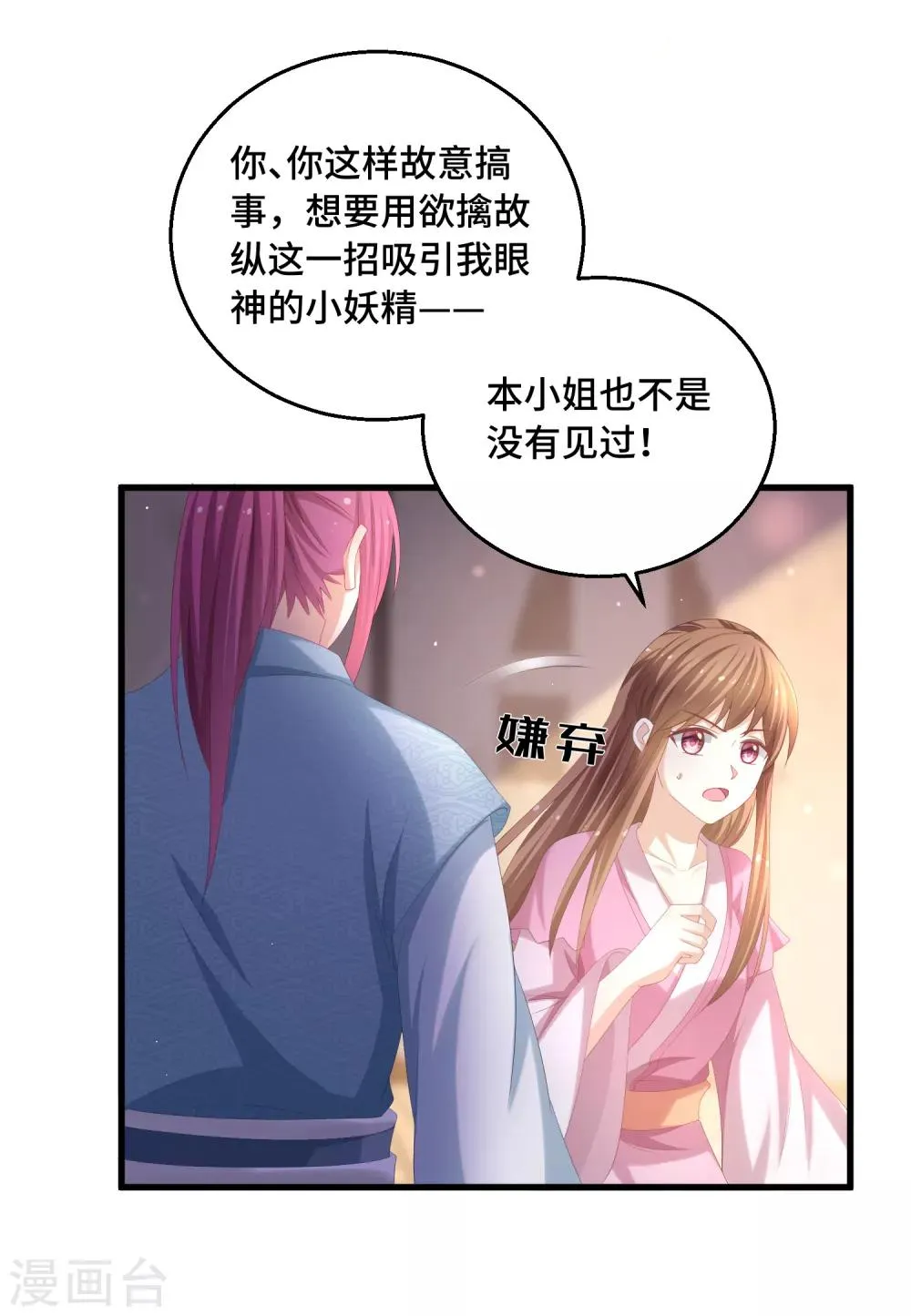 第26话 欲擒故纵？ 第26页