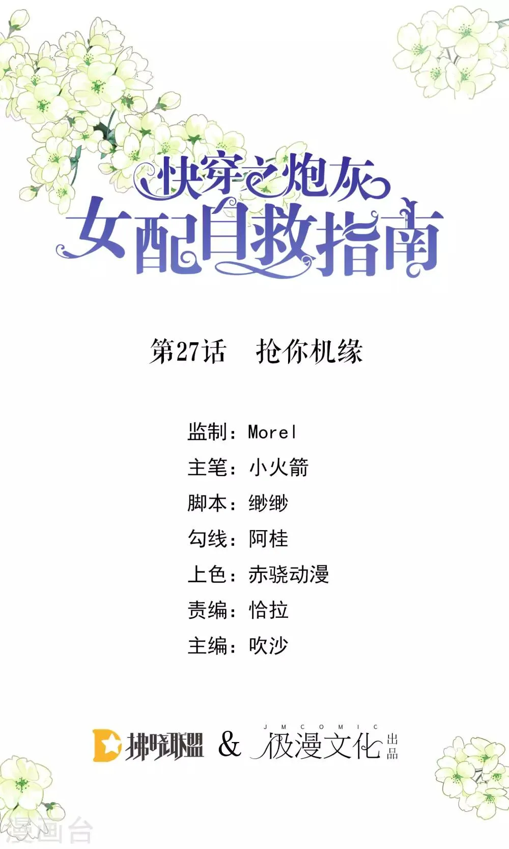 第27话 抢你机缘 第1页