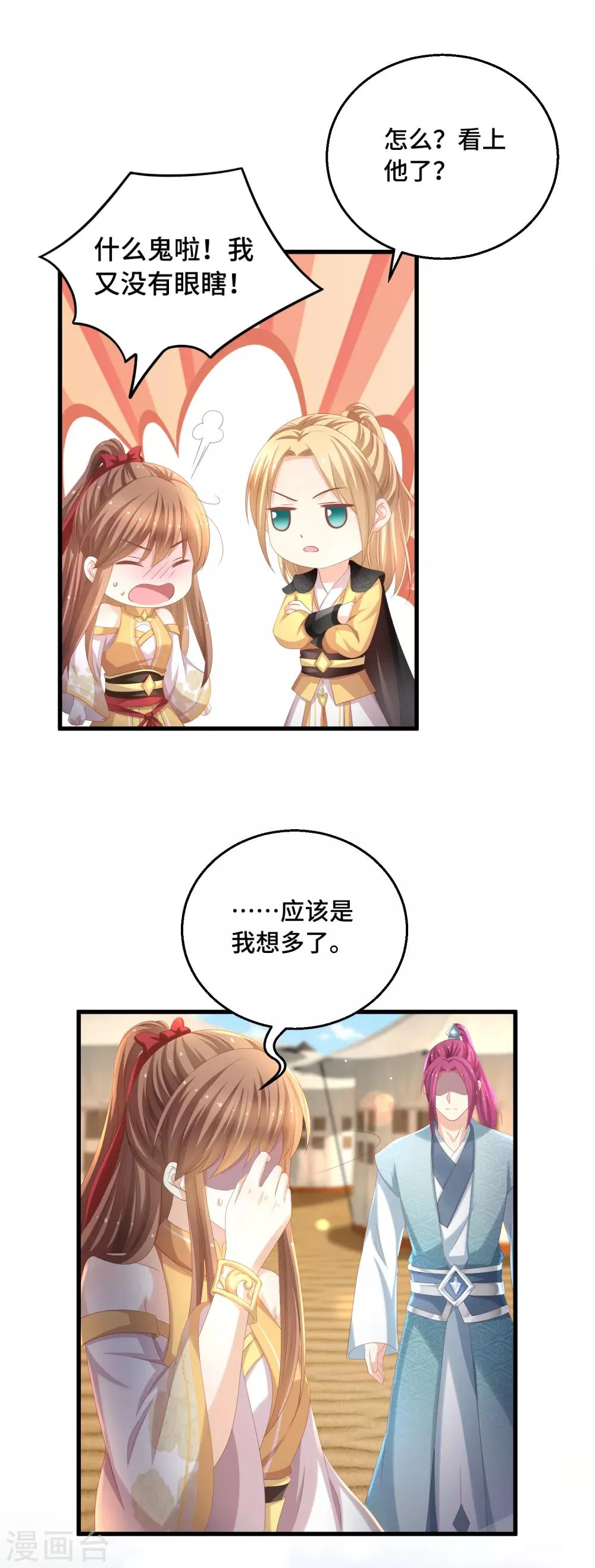 第27话 抢你机缘 第3页