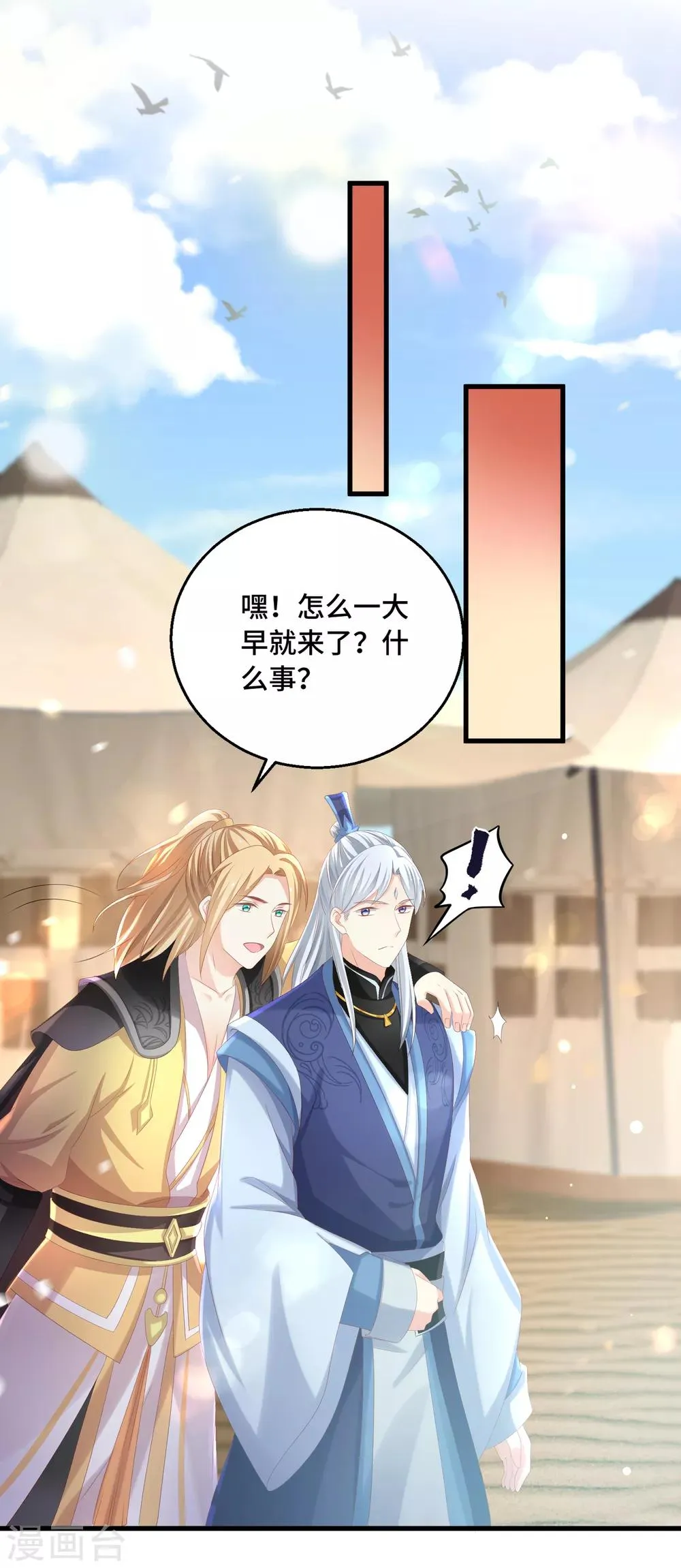 第27话 抢你机缘 第4页