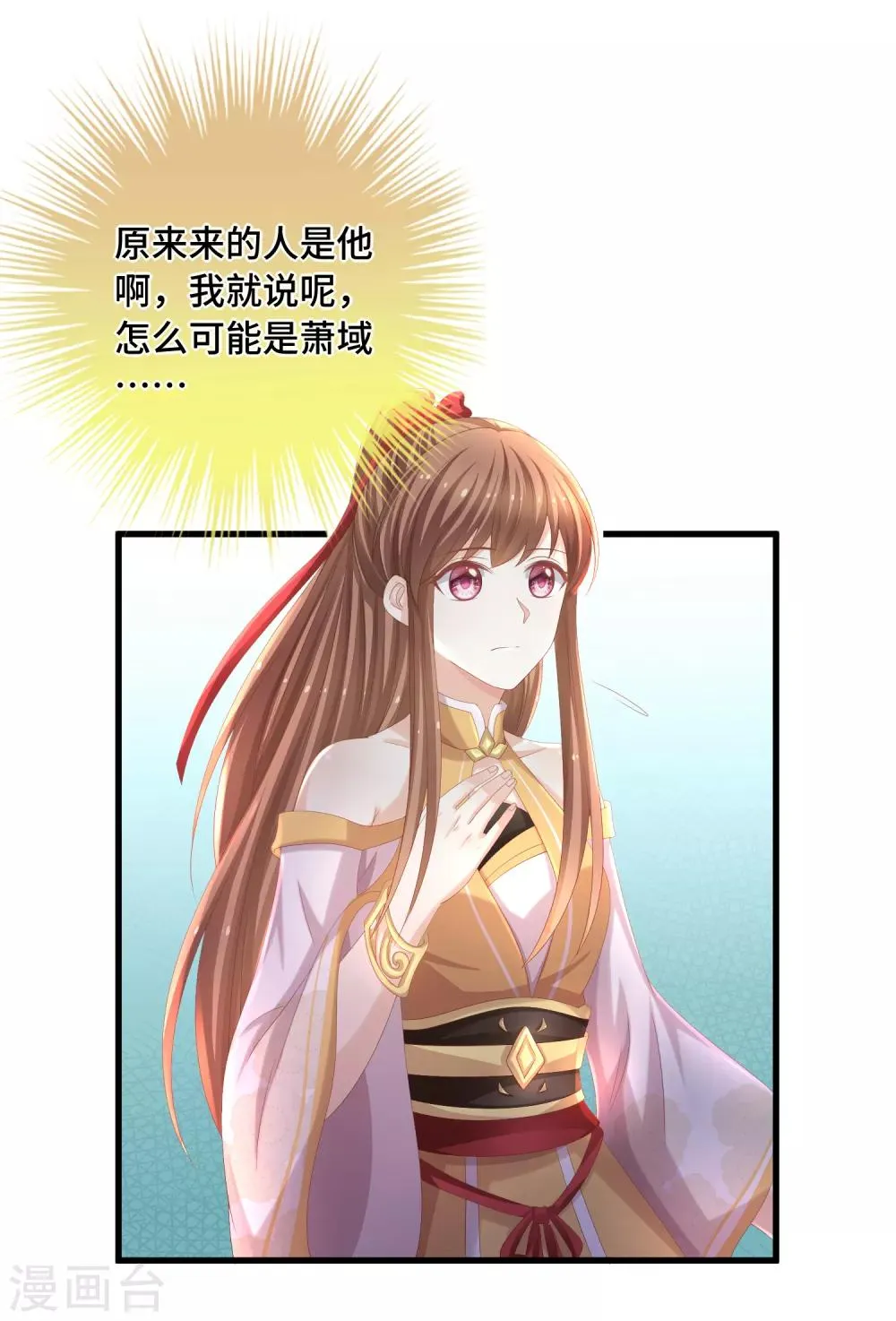 第27话 抢你机缘 第5页