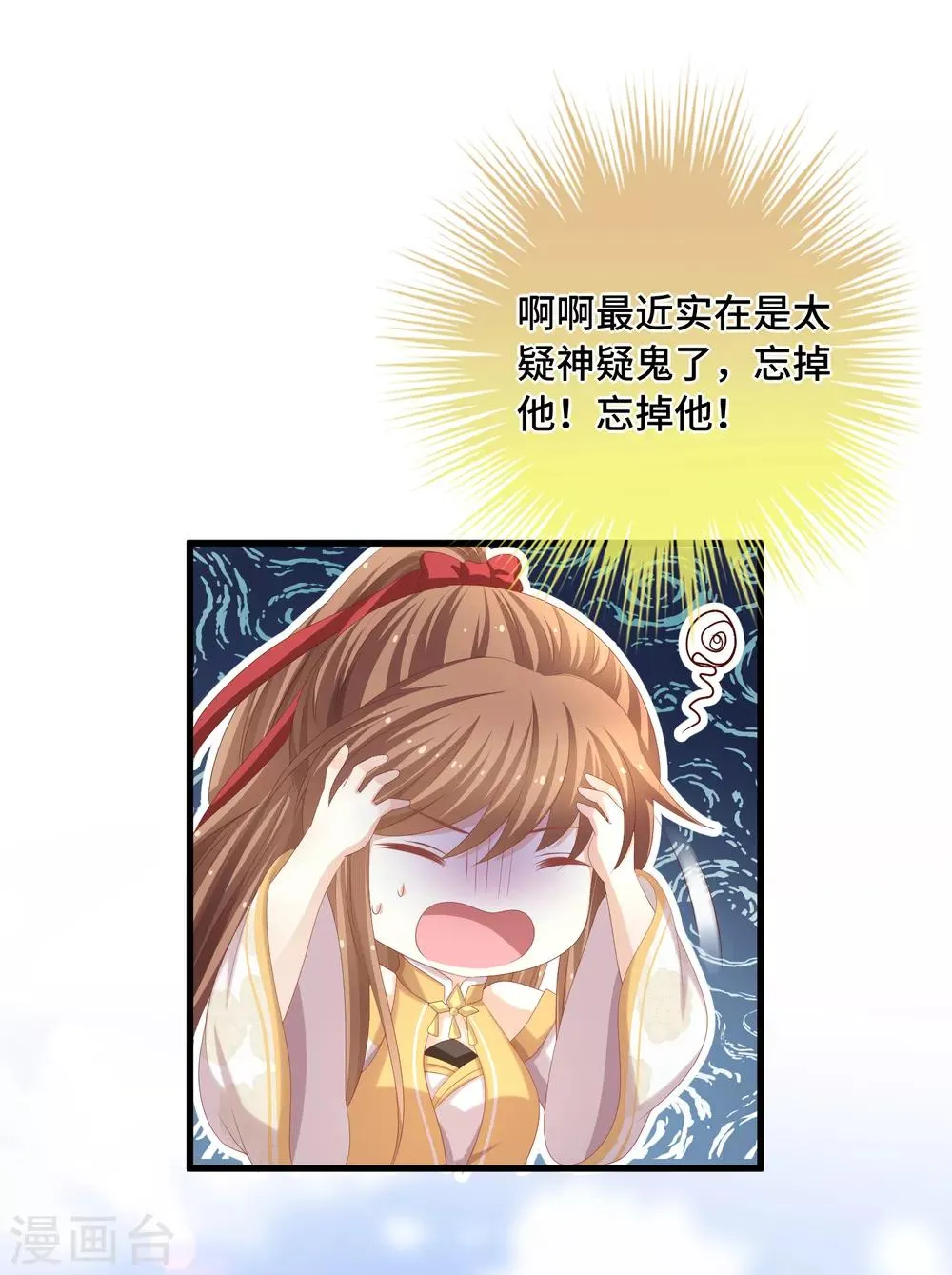 第27话 抢你机缘 第6页