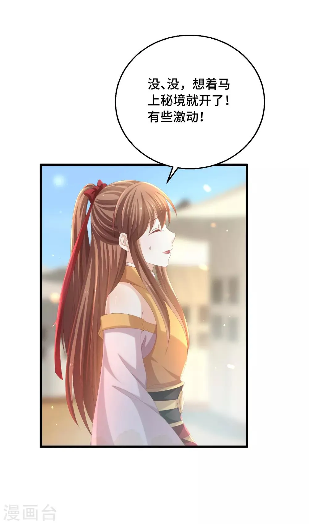 第27话 抢你机缘 第8页