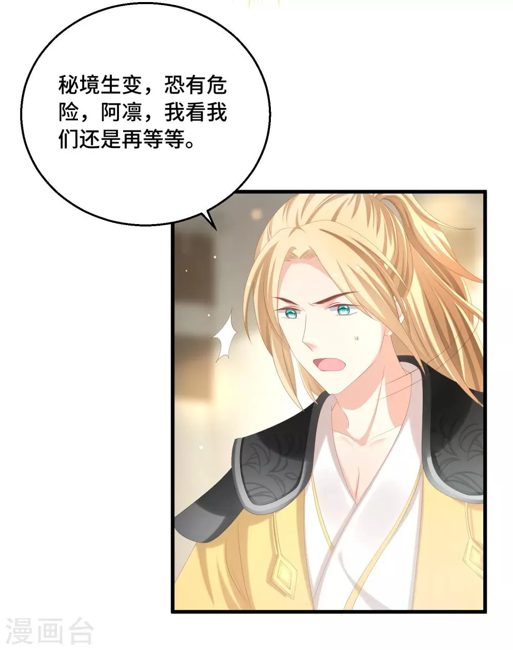 第27话 抢你机缘 第13页